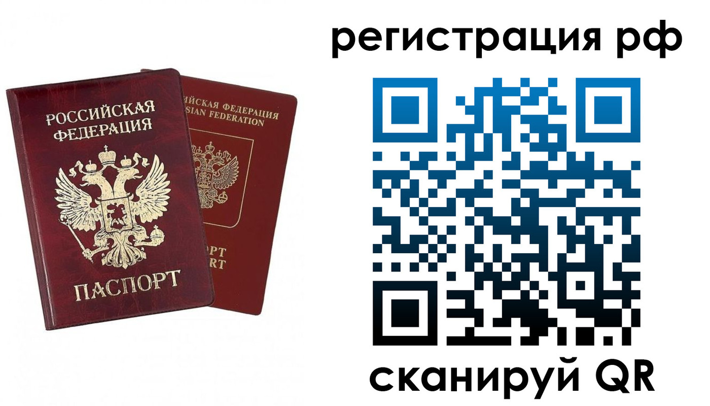 временная регистрация недорого в Иркутске