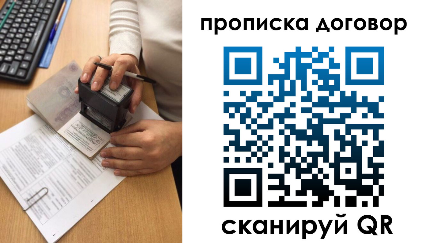 прописка 2025 в Иркутске