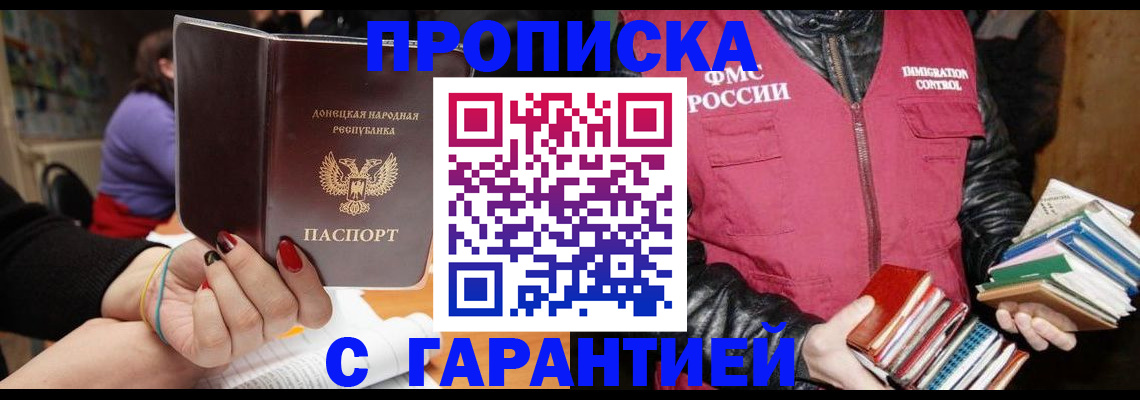 прописка в Иркутске