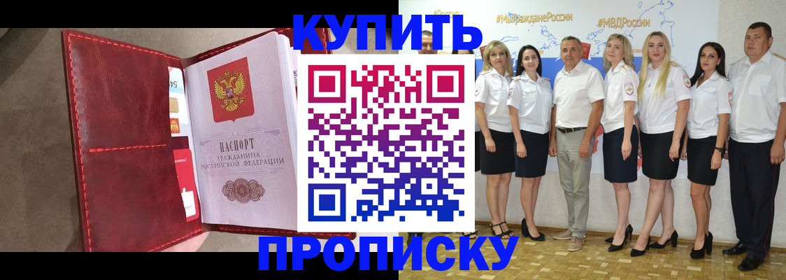 прописка ребенка в Иркутске