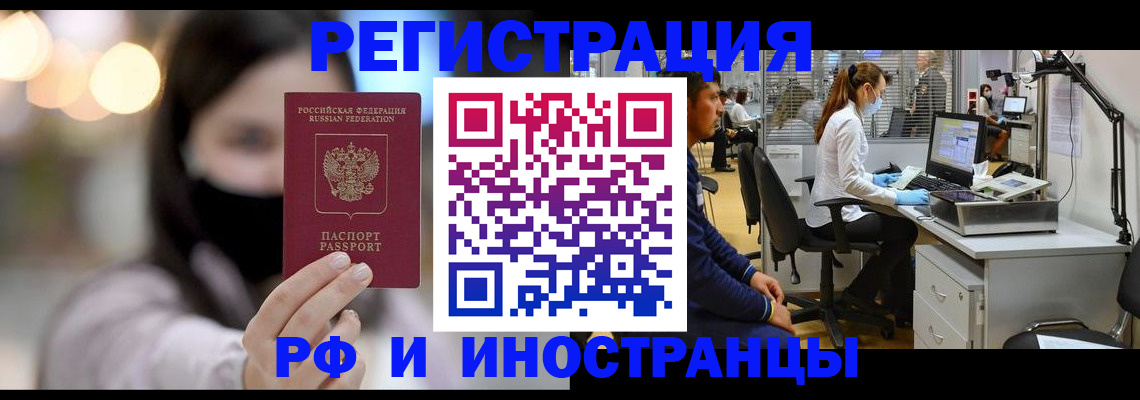 временная прописка в Иркутске