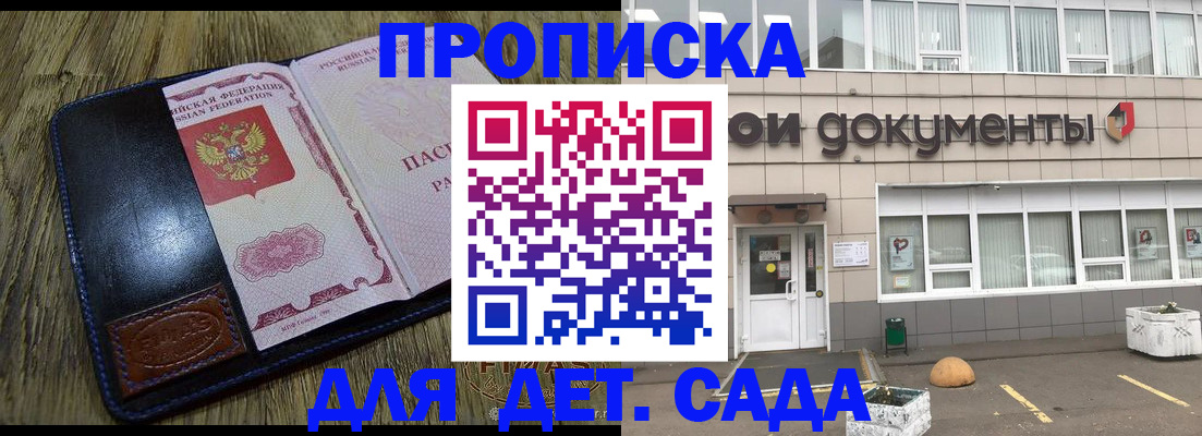 регистрация для дет. сада в Иркутске