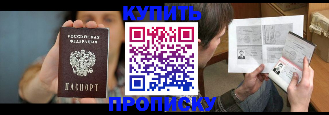 прописка иностранных граждан в Иркутске