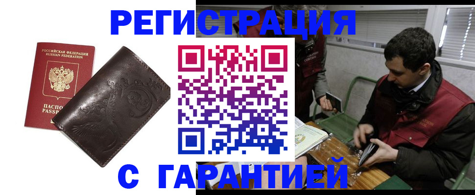 прописка ребенка в Иркутске