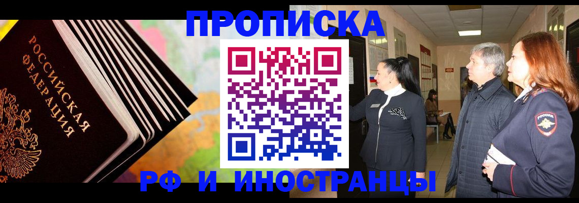прописка для работы в Иркутске